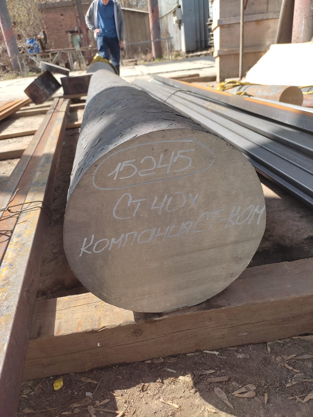 Подготовили круг 250мм ст40Х к отгрузке